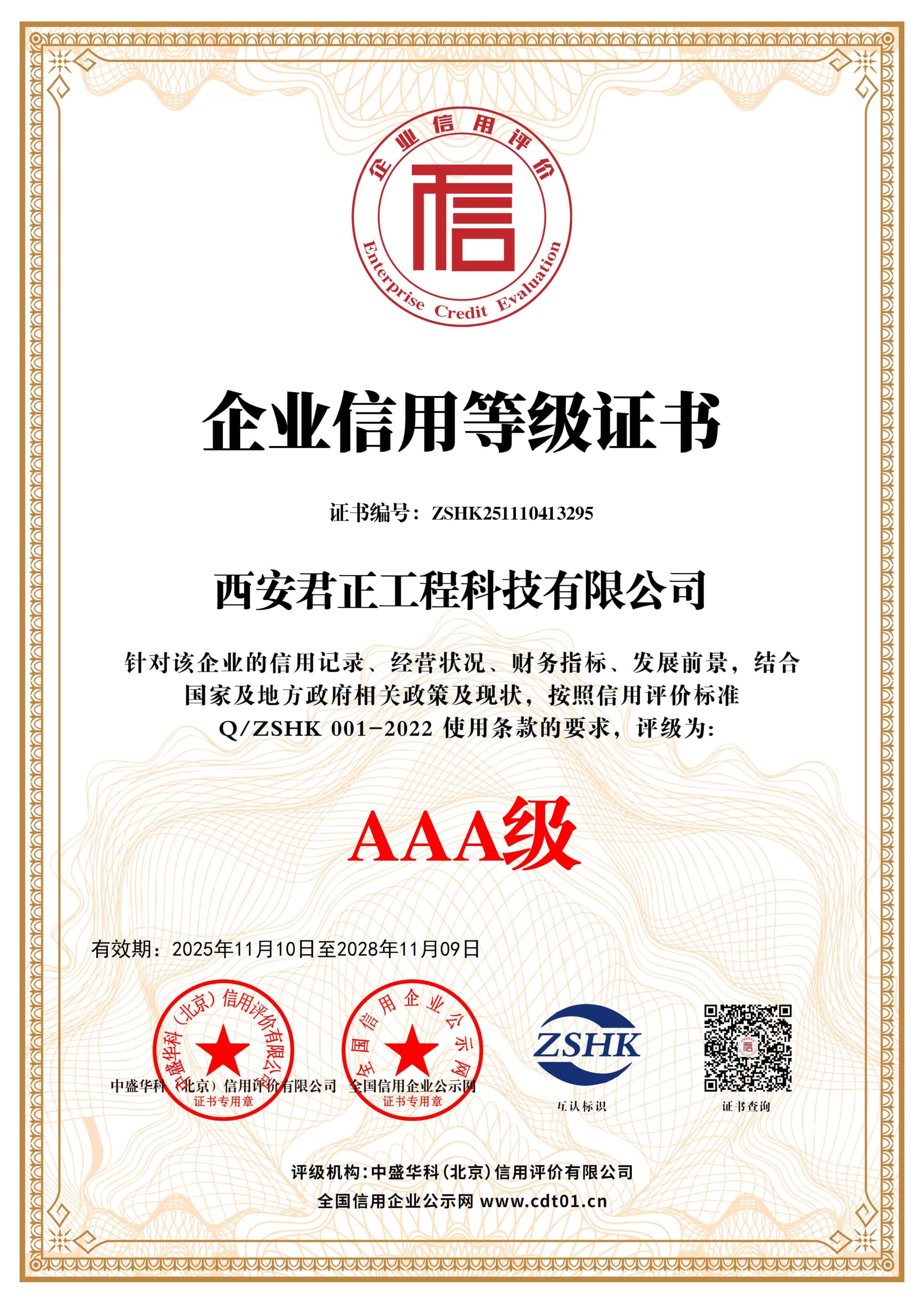 Corporate Credit Rating AAA Certificate