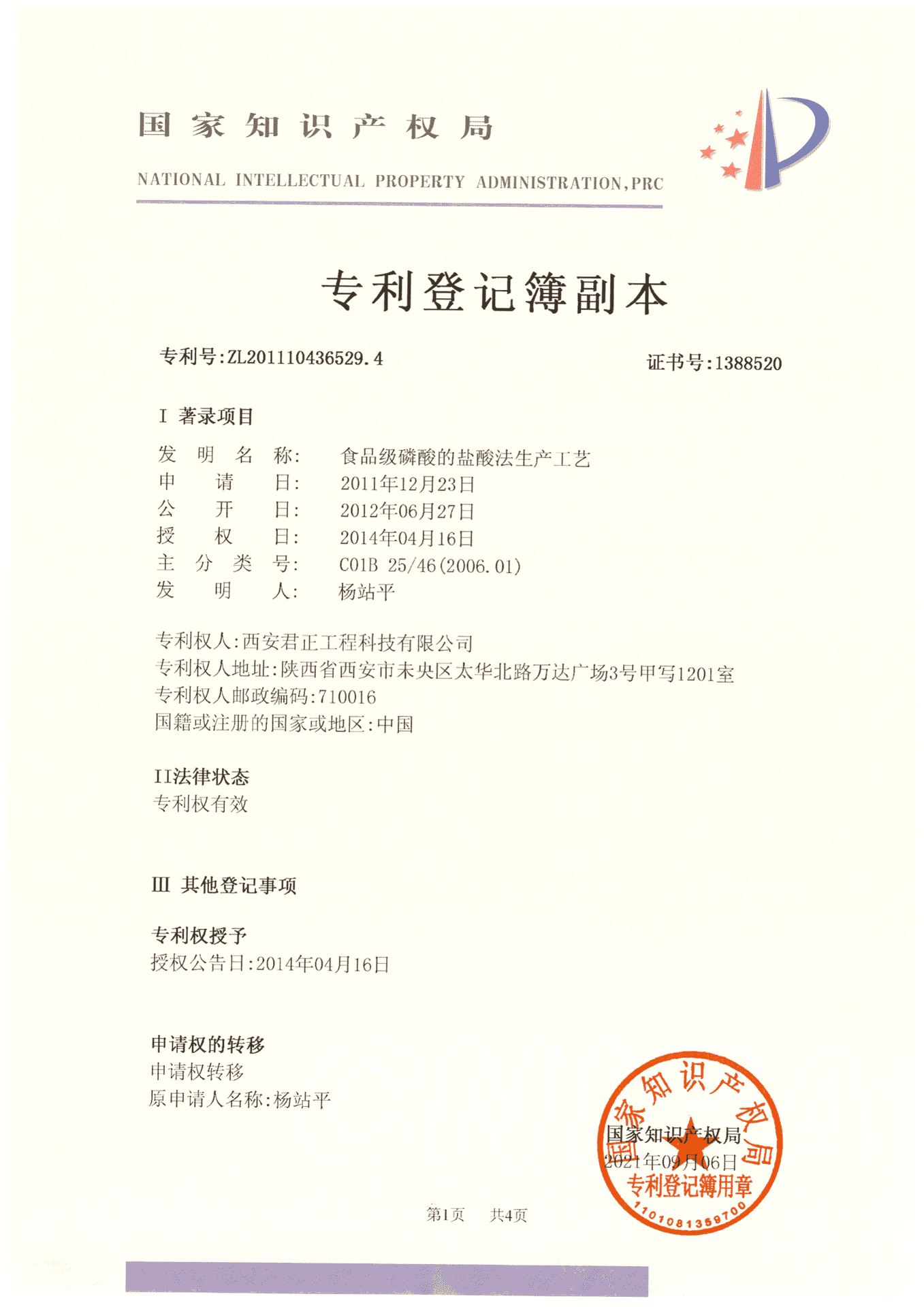 Hydrochloric Acid Process for Food-Grade Phosphoric Acid